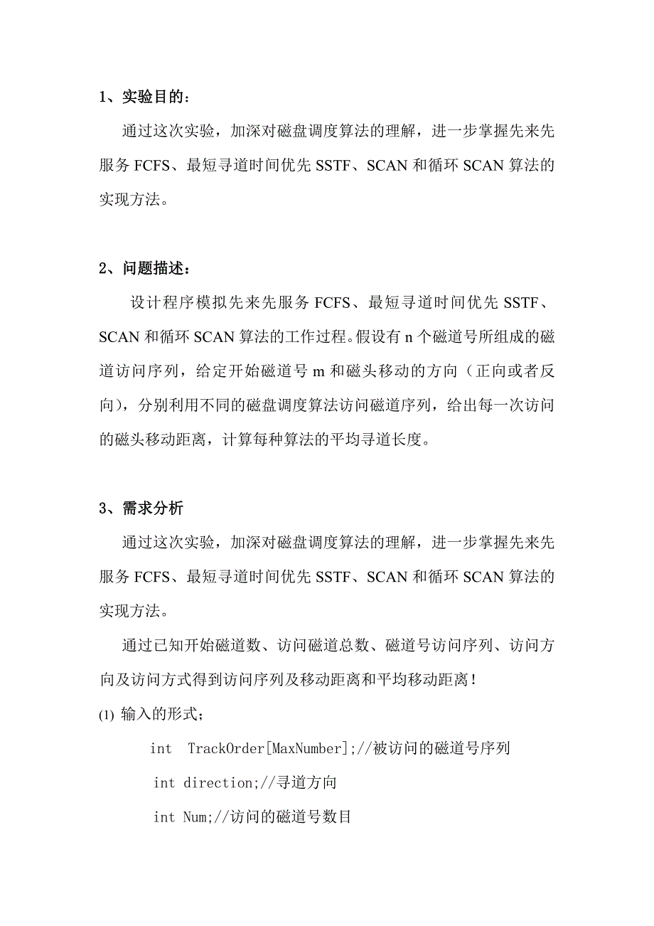 磁盘调度算法实验报告2_第2页