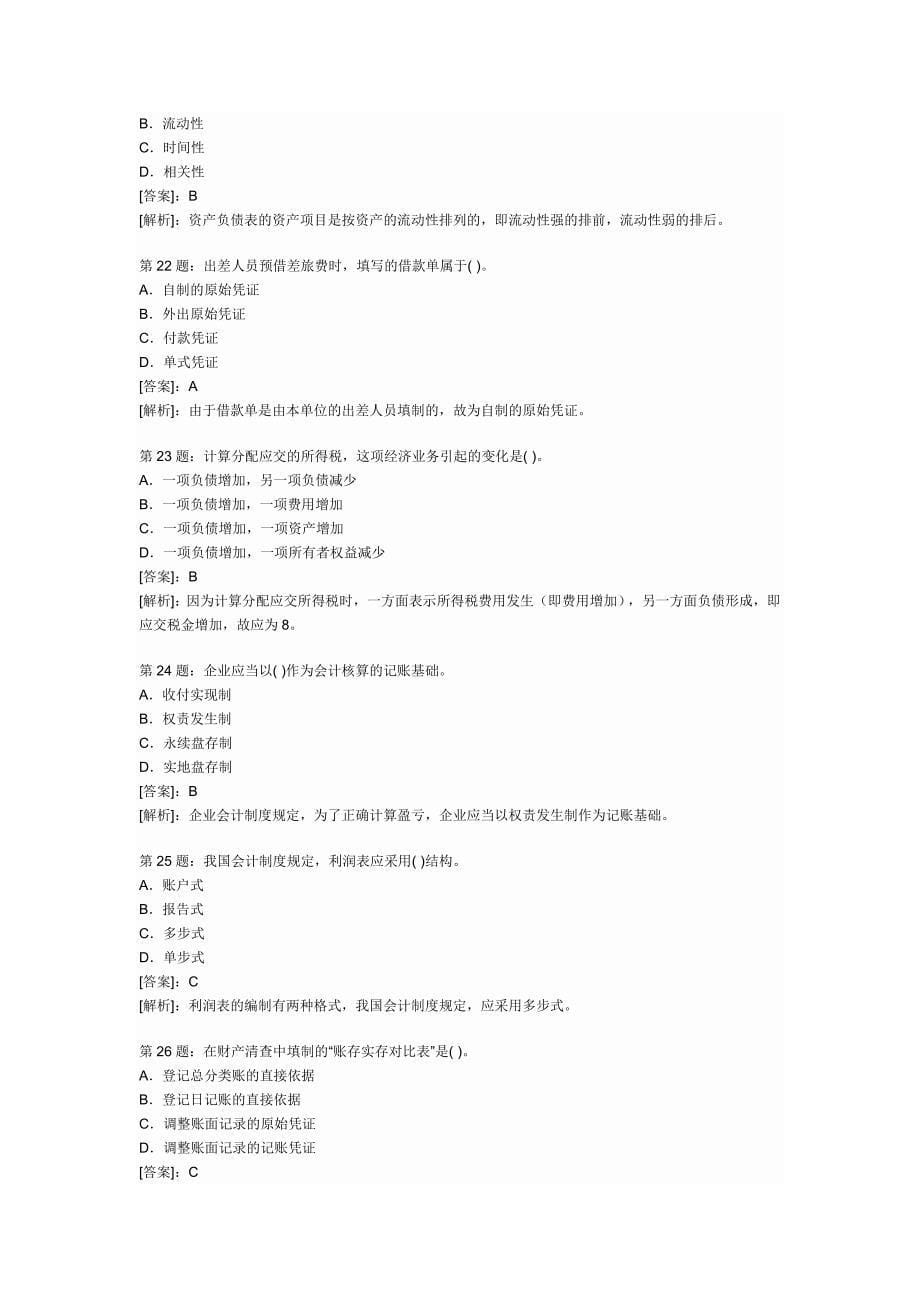 会计基础试题及答案解析_第5页