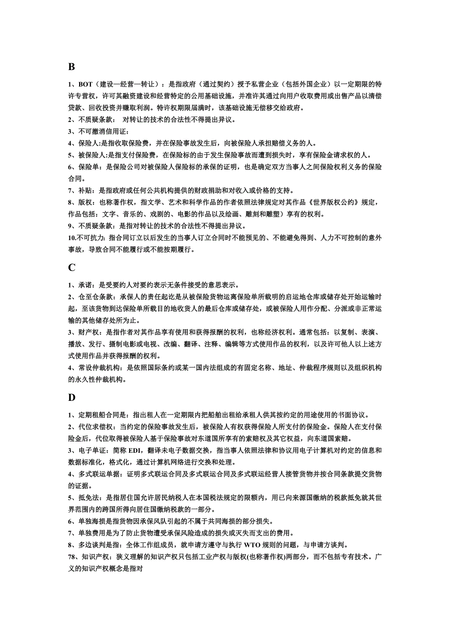 国际经济法名词解释按字母排序.doc_第1页