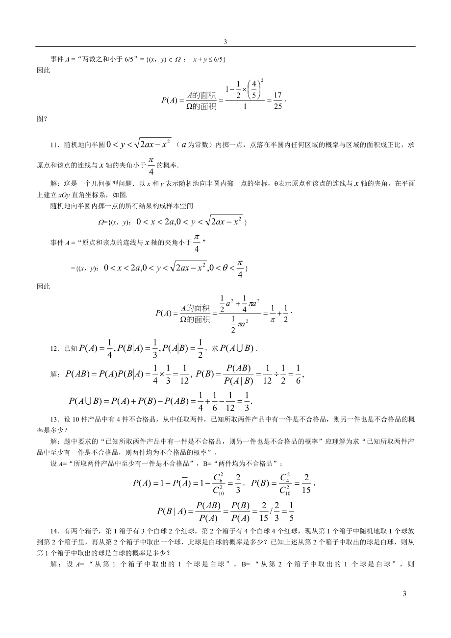 精准答案概率论与数理统计河南理工大学陈昊_第3页