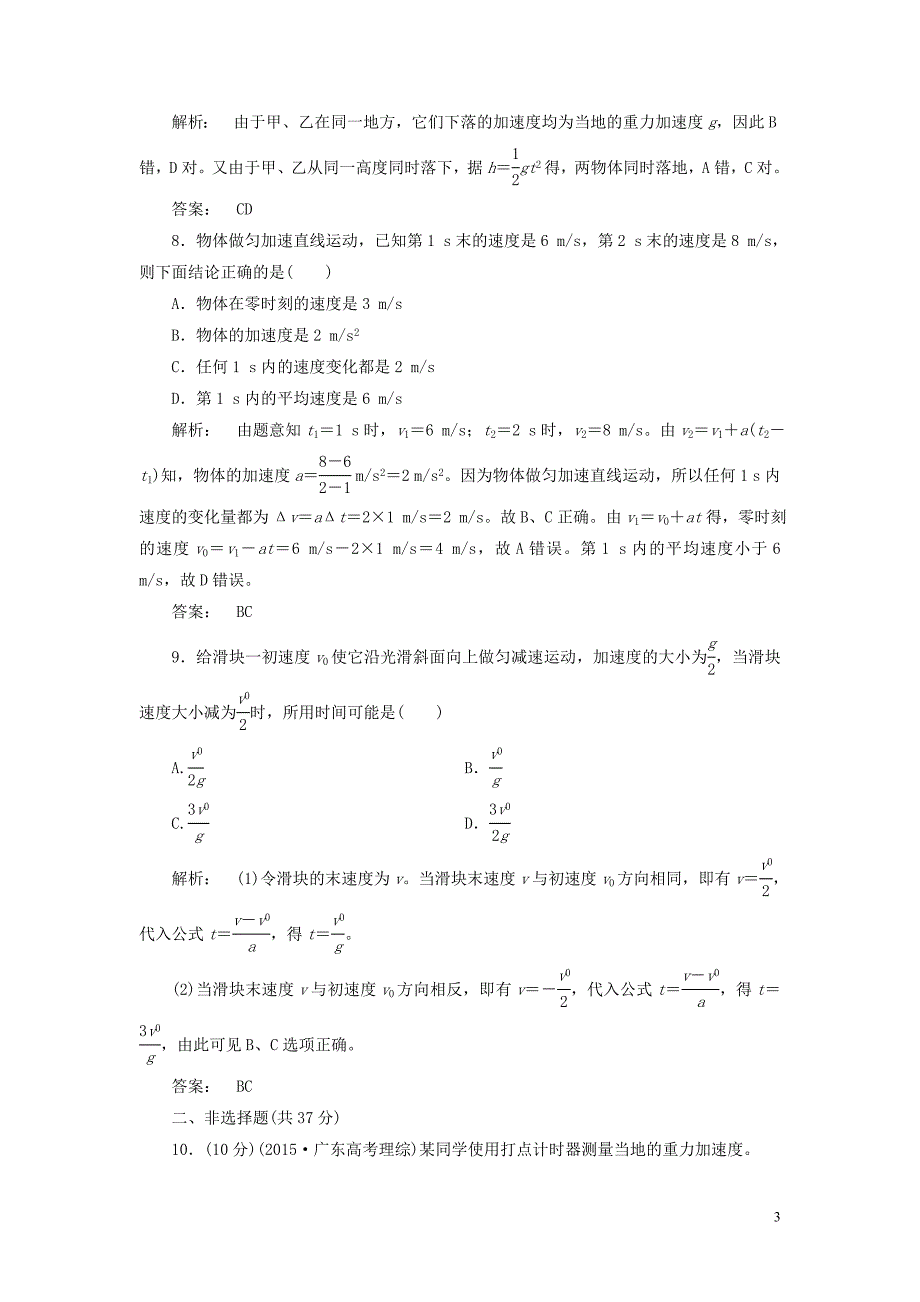 2016-2017学年高中物理第2章匀变速直线运动的研究章末自测新人教版必修1_第3页