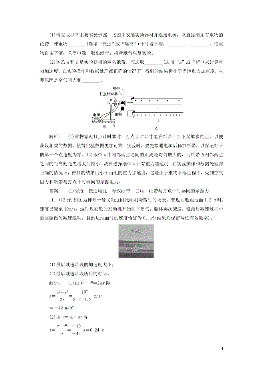 2016-2017学年高中物理第2章匀变速直线运动的研究章末自测新人教版必修1_第4页