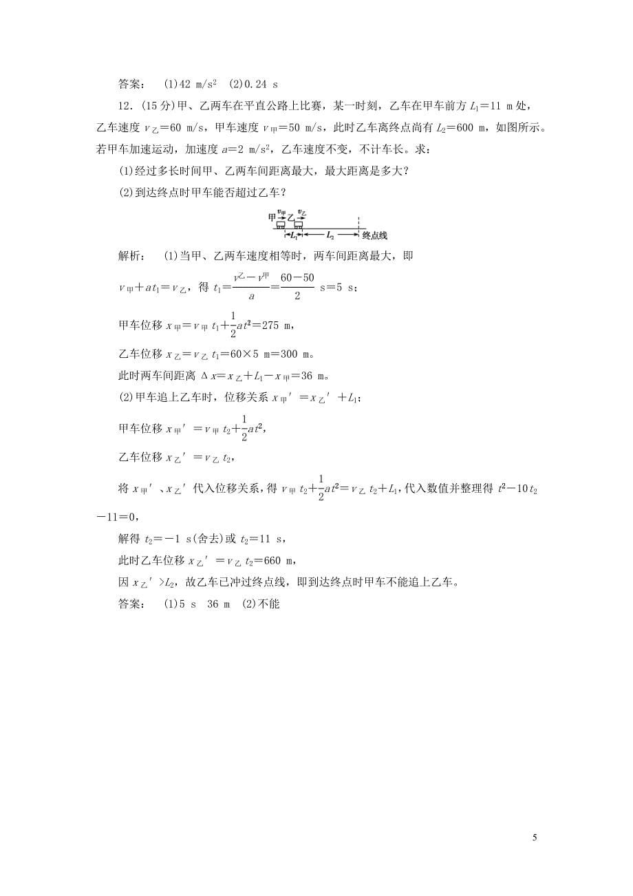 2016-2017学年高中物理第2章匀变速直线运动的研究章末自测新人教版必修1_第5页