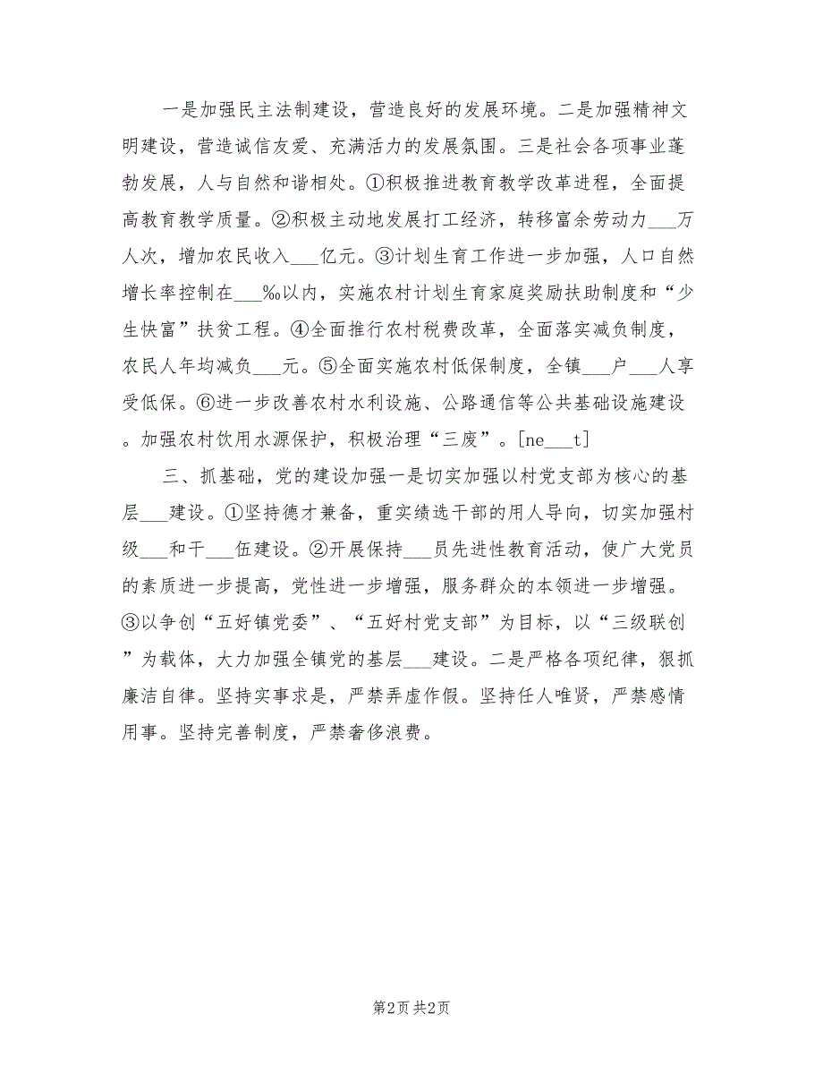 2022年10月乡镇党委班子工作总结_第2页