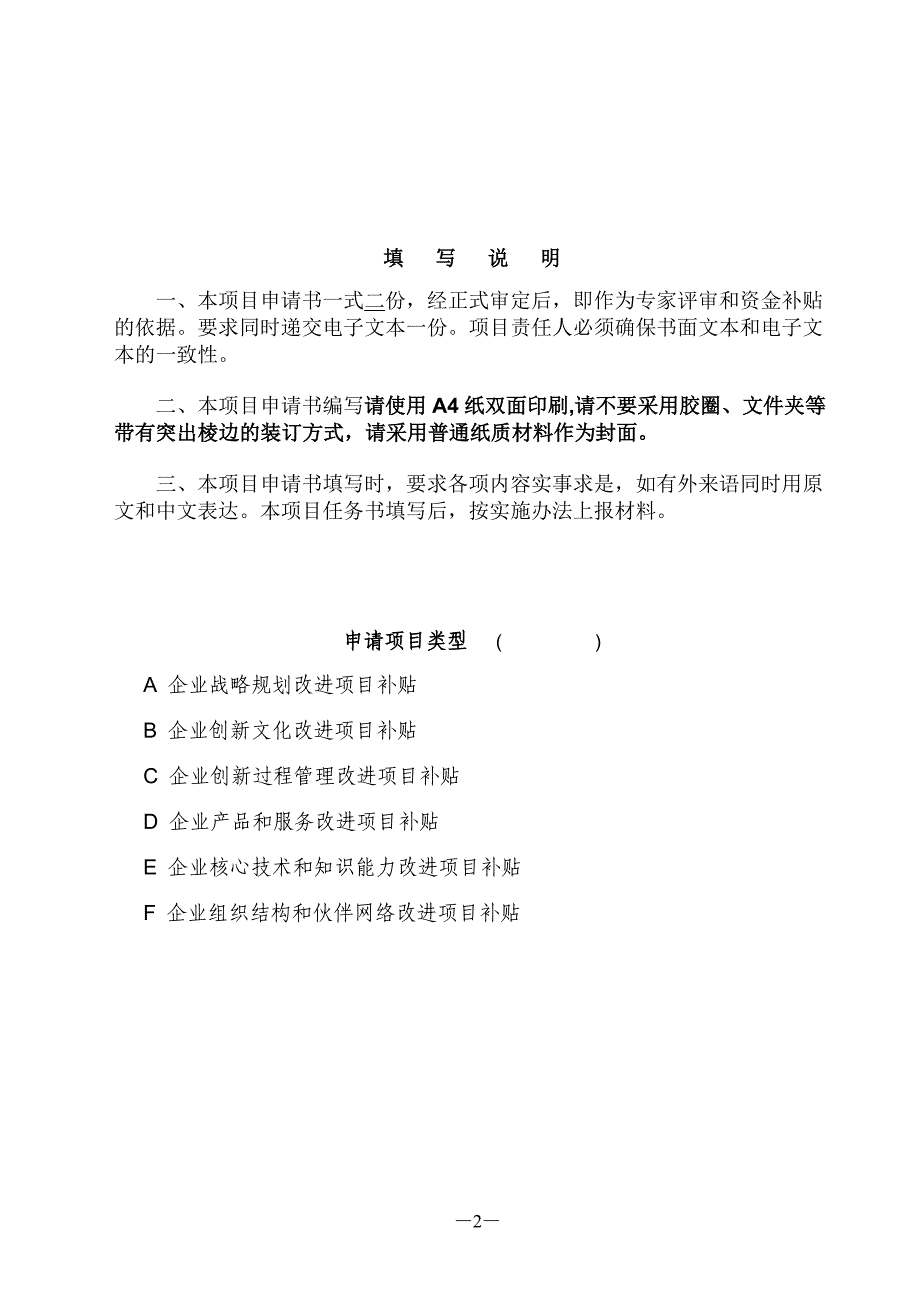 上海加速企业创新计划_第2页