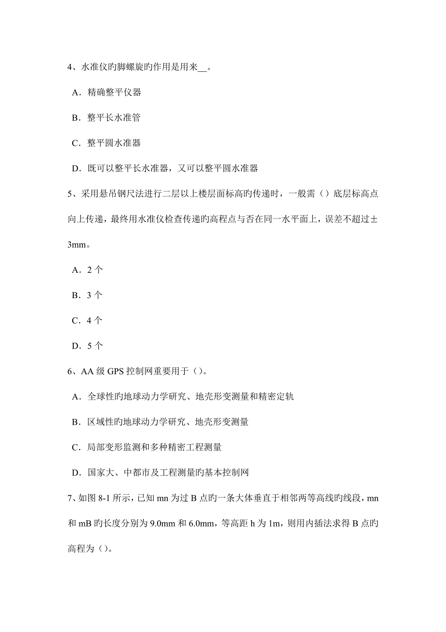 2023年上半年黑龙江工程测量员中级理论考试试卷.docx_第2页