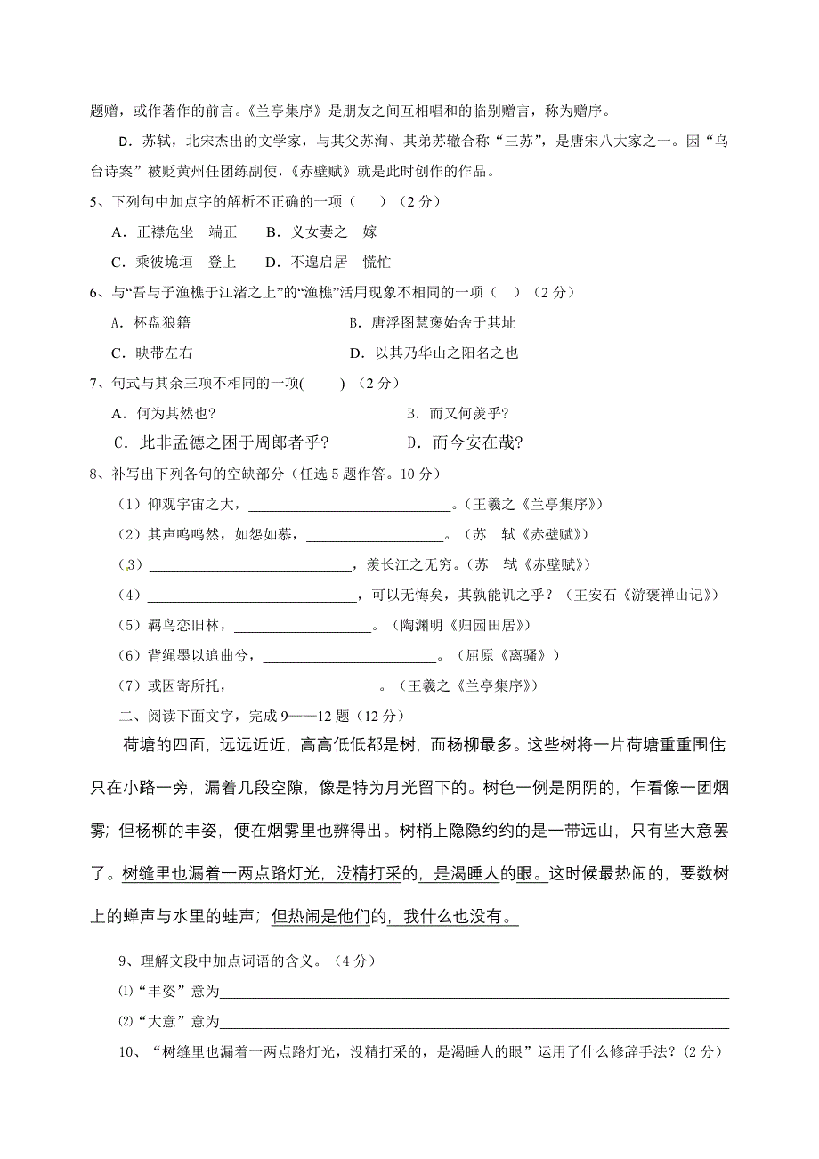 2013-2014高一期末模拟试题_第2页