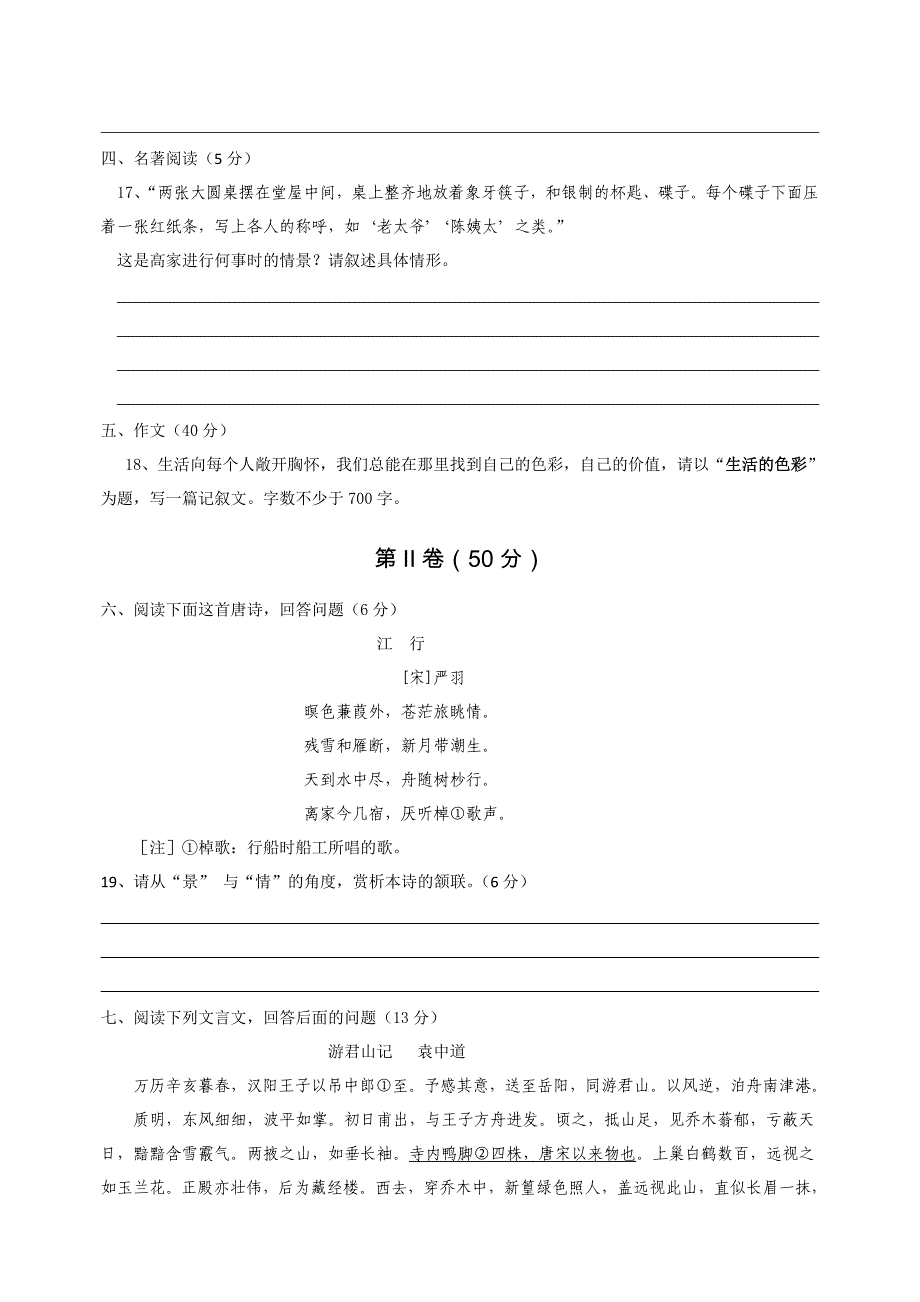 2013-2014高一期末模拟试题_第4页