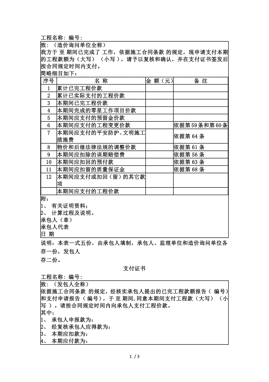 工程请款申请书格式范本_第1页