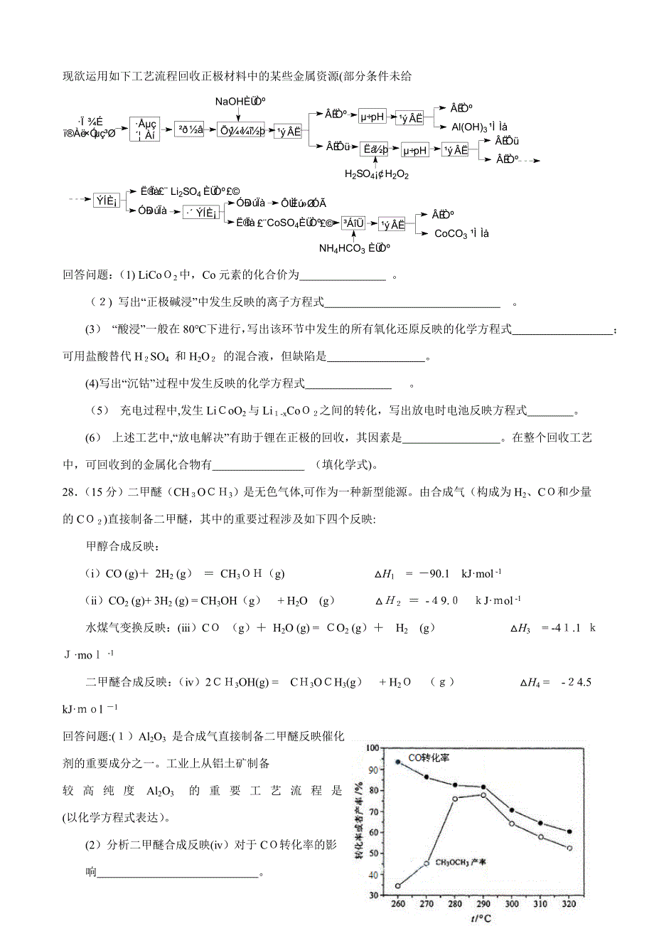 (卷1)高考化学试题及答案(23048)_第3页