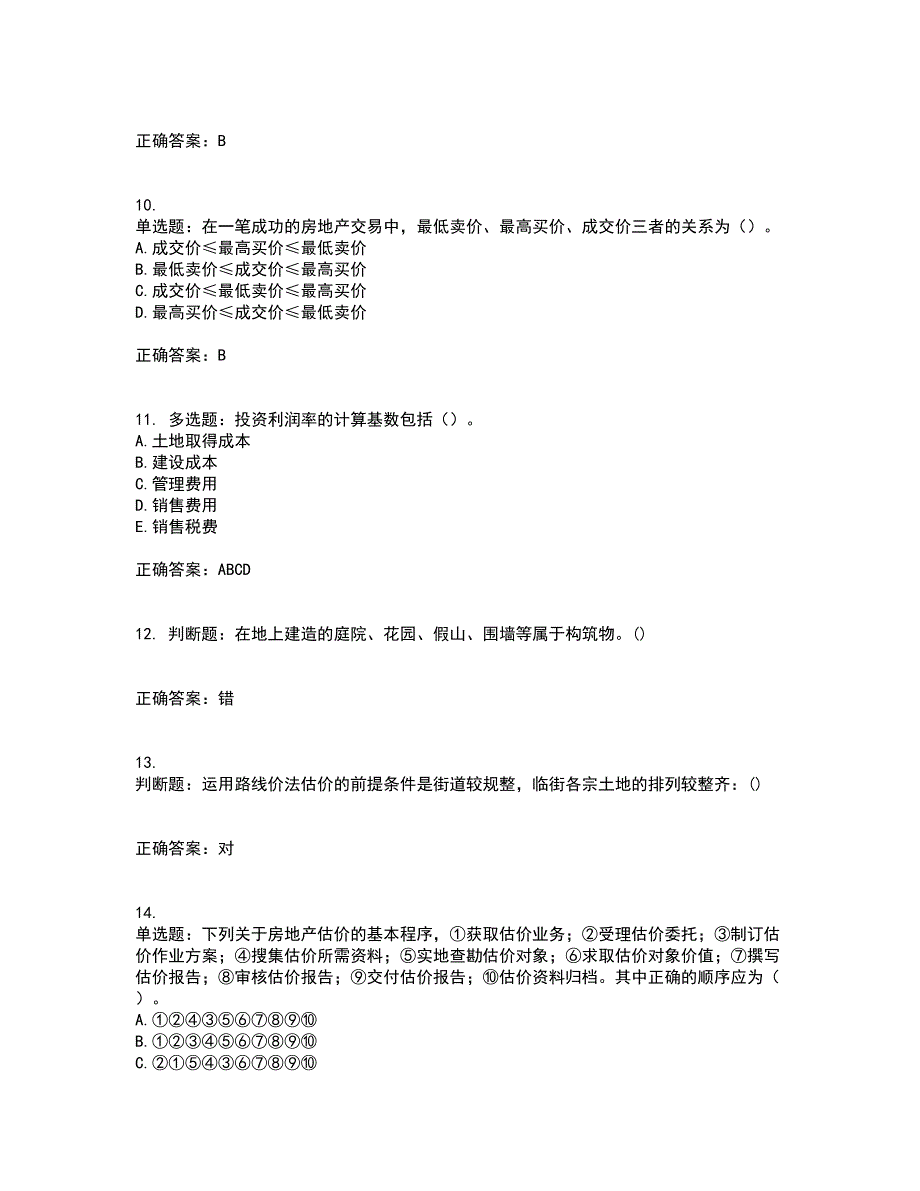 房地产估价师《房地产估价理论与方法》模拟试题含答案参考97_第3页