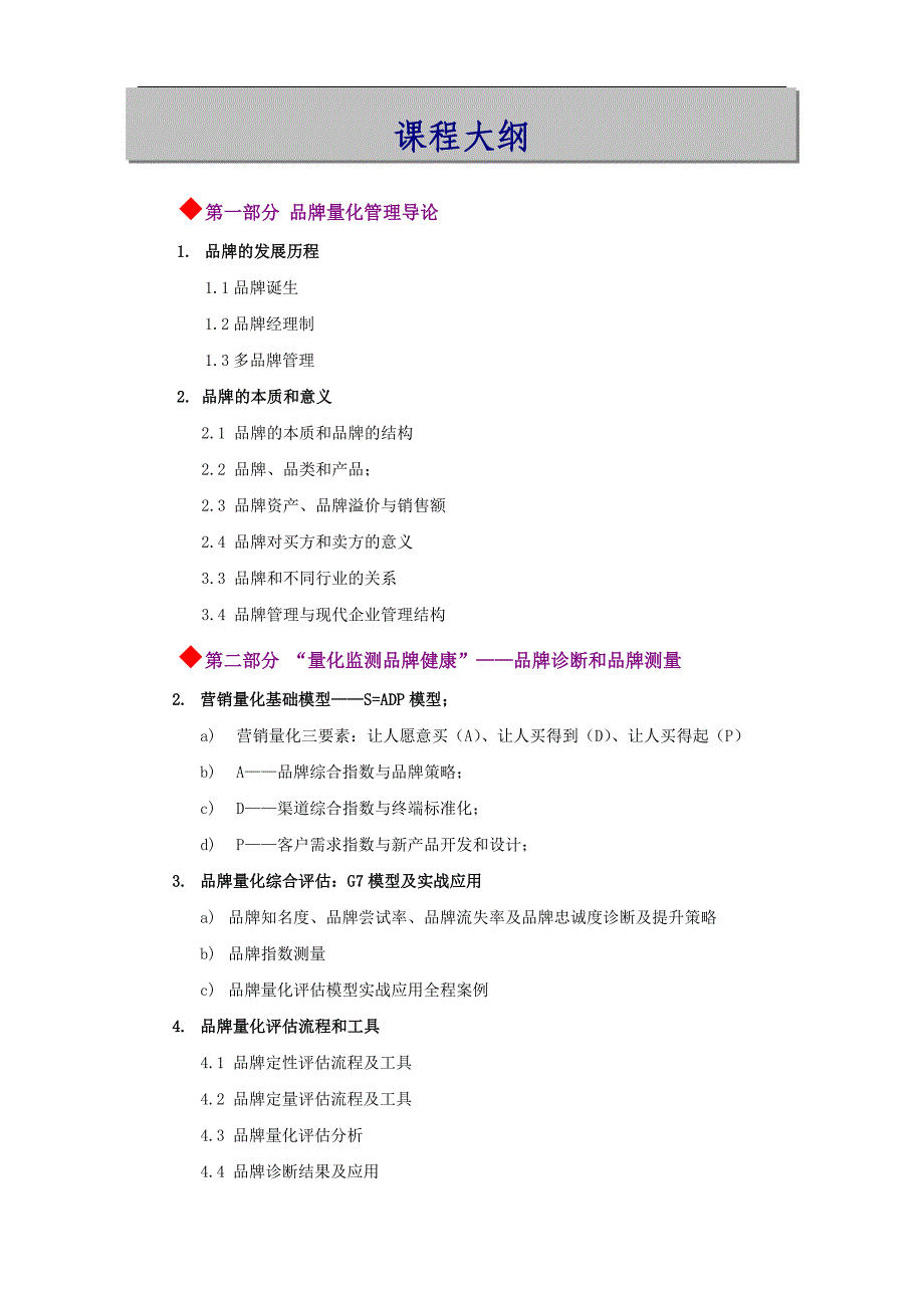 品牌量化管理(品牌诊断、低成本塑造）.doc_第2页