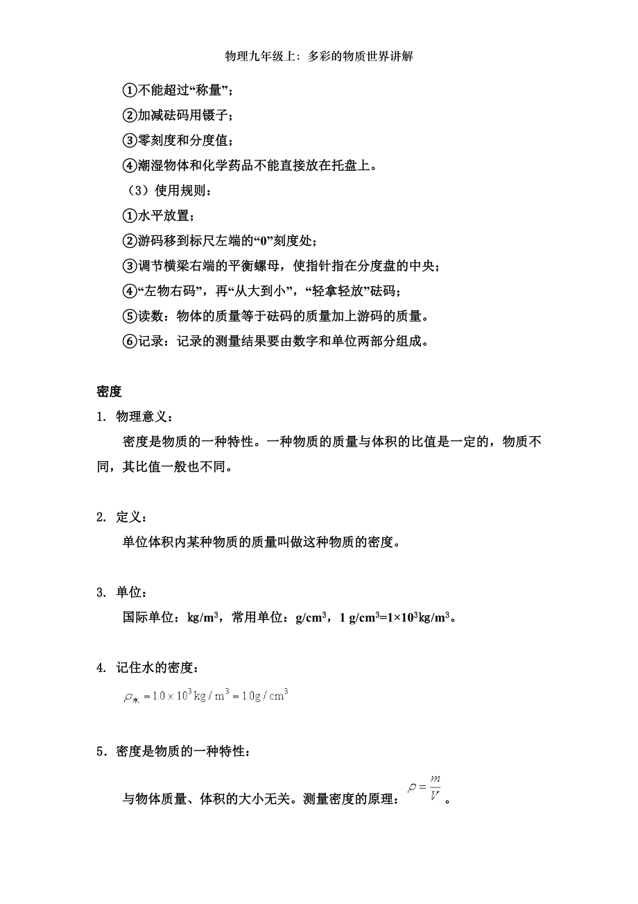 物理九年级上：多彩的物质世界讲解_第3页