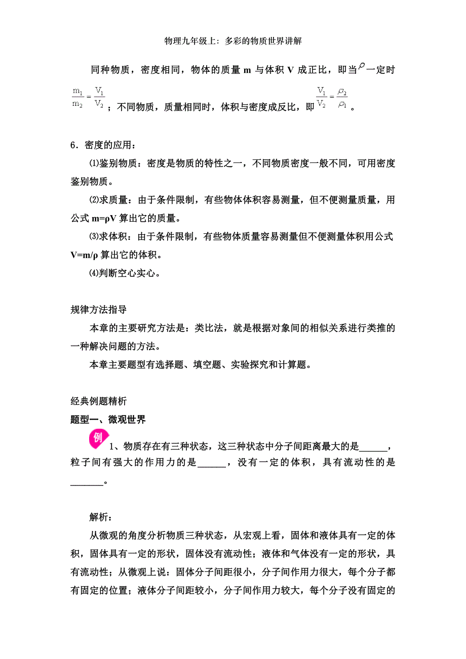 物理九年级上：多彩的物质世界讲解_第4页