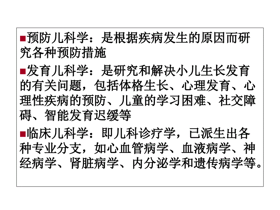 中医儿童保健(全科)_第4页