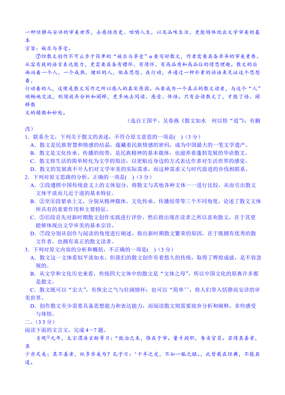 [最新]安徽省合肥市高三第三次教学质量检测语文试题及答案_第2页