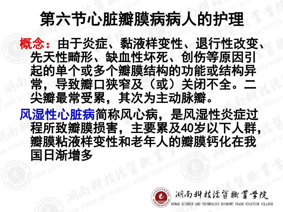 循环系统疾第六节瓣膜病病人护理_第2页