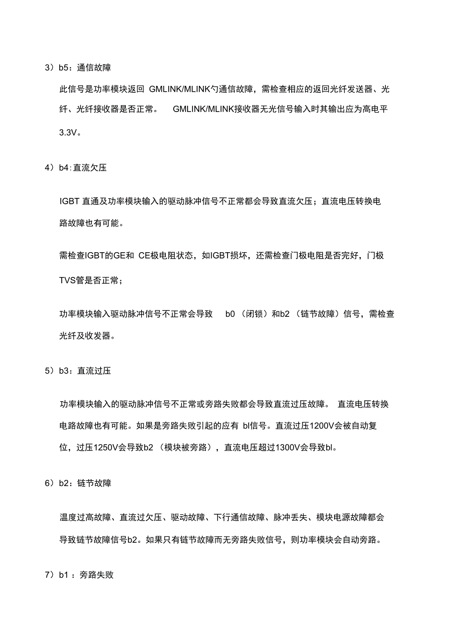 SVG功率模块故障现象及处理方法_第2页