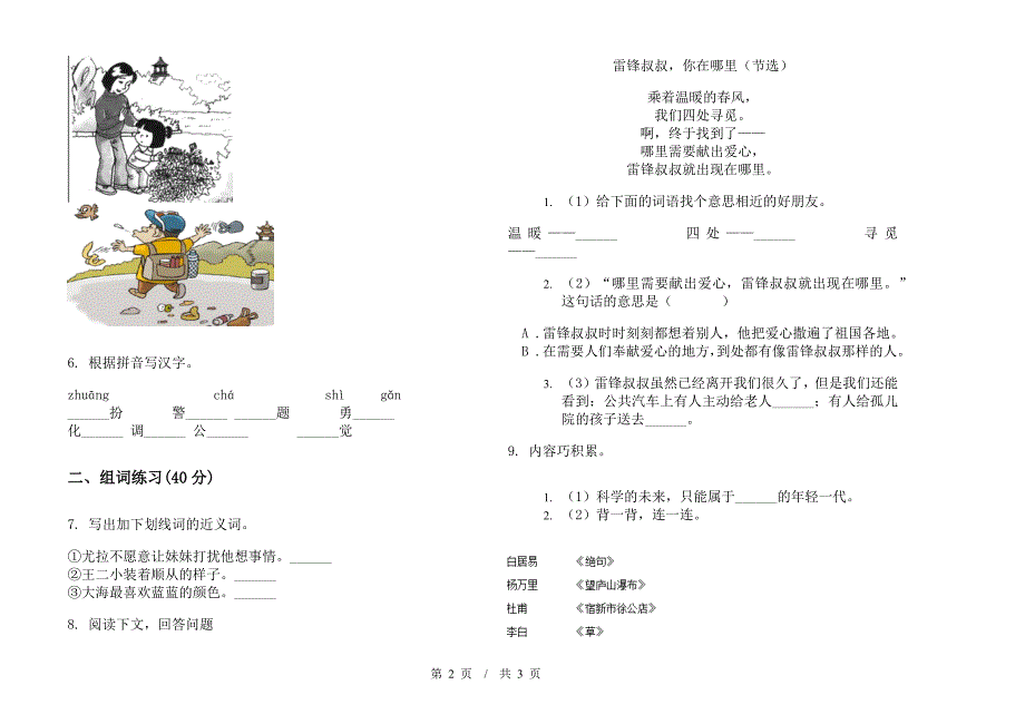 二年级下学期小学语文期末真题模拟试卷TP5.docx_第2页