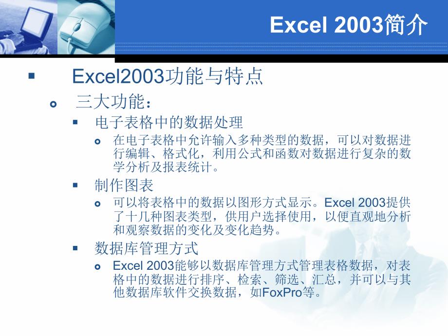 四章节Excel2003电子表格_第4页