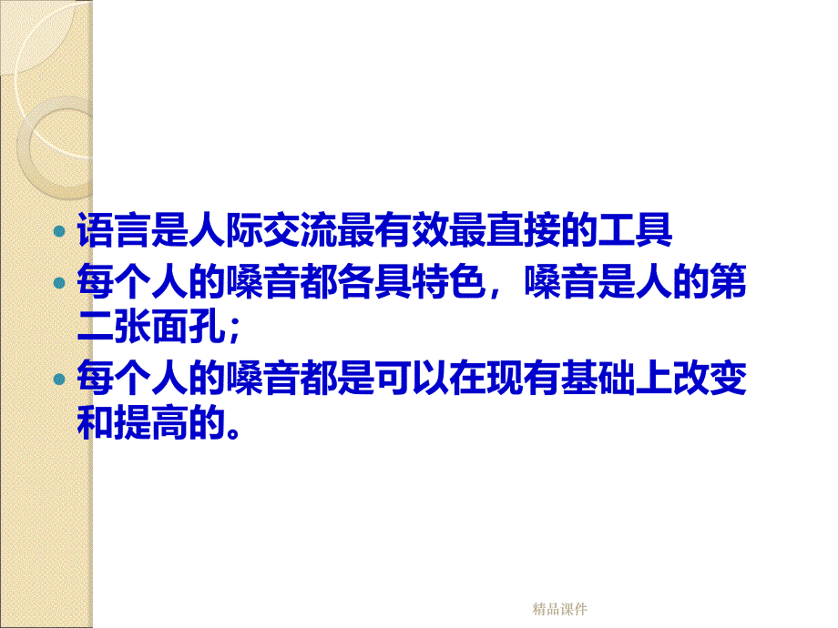 科学发声与嗓音保健课件_第3页