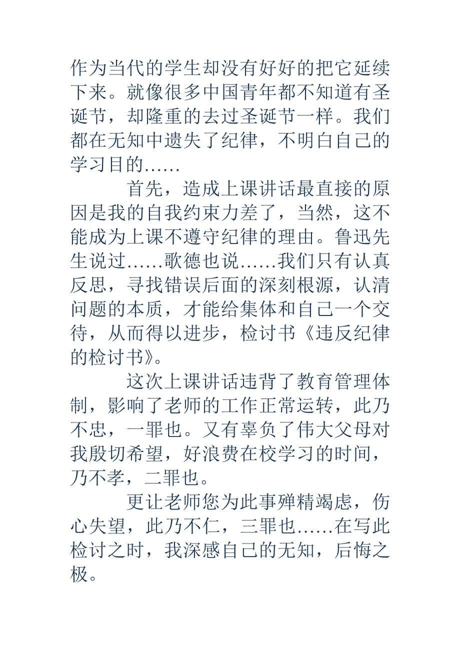 违反学校安全规范纪律的检讨书_第5页