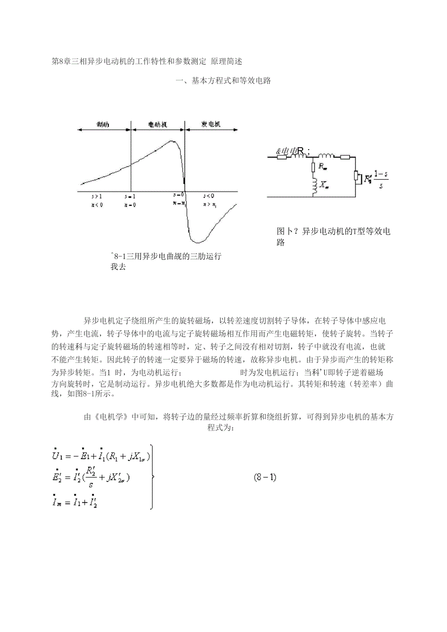 三相异步电动机知识全集_第1页