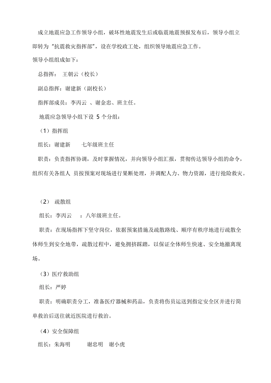 学校安全工作应急救援预案_第3页