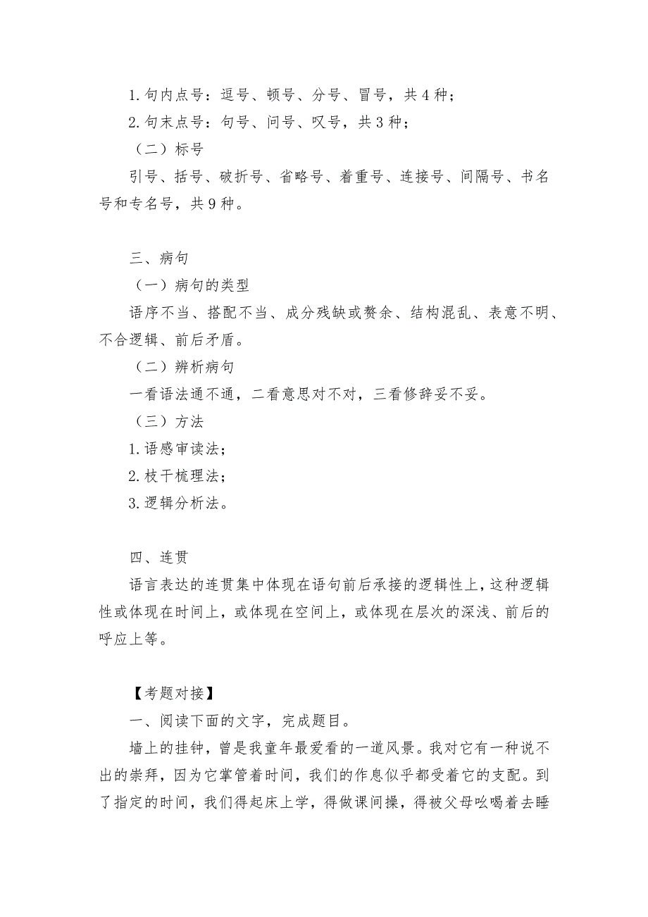 2022届高考语文二轮专题复习训练：标点+词语+病句+连贯--统编版高三总复习.docx_第3页