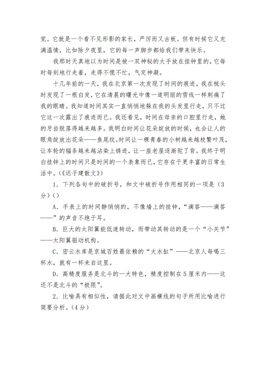 2022届高考语文二轮专题复习训练：标点+词语+病句+连贯--统编版高三总复习.docx_第4页