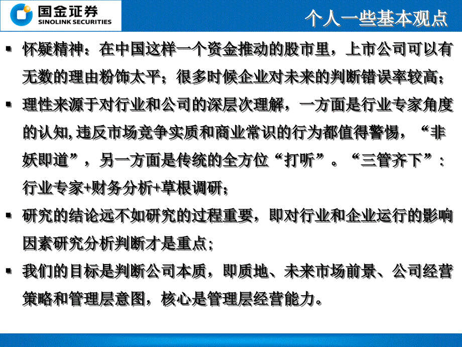 纺织服装行业演示文稿－研究思路－11年9月_第2页