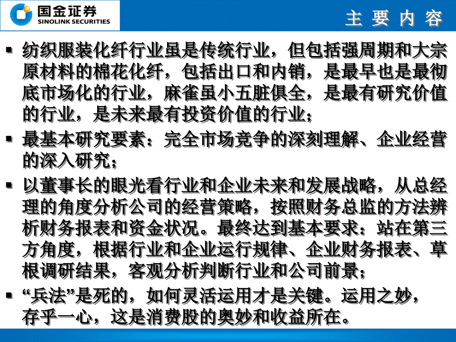 纺织服装行业演示文稿－研究思路－11年9月_第3页