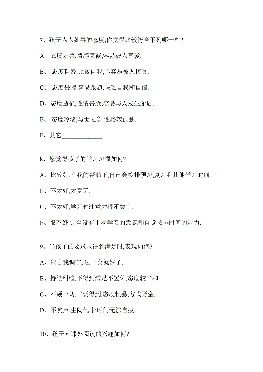 华县南街小学家校沟通调查表_第3页