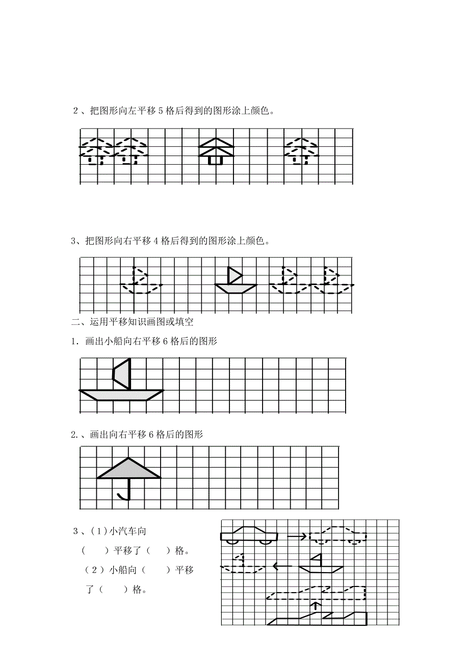 五年级第二讲图形的平移和旋转_第2页