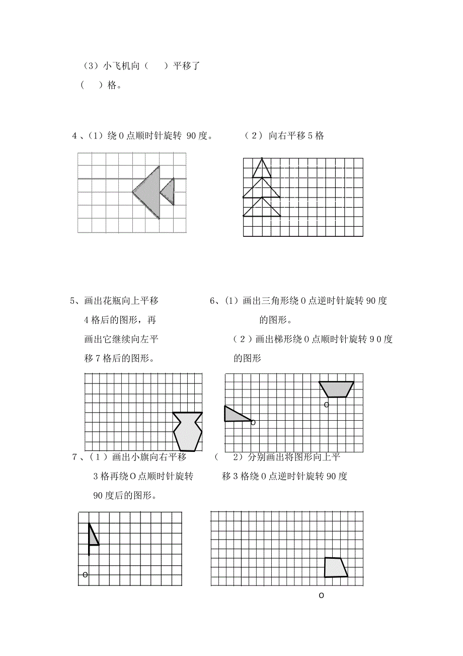 五年级第二讲图形的平移和旋转_第3页