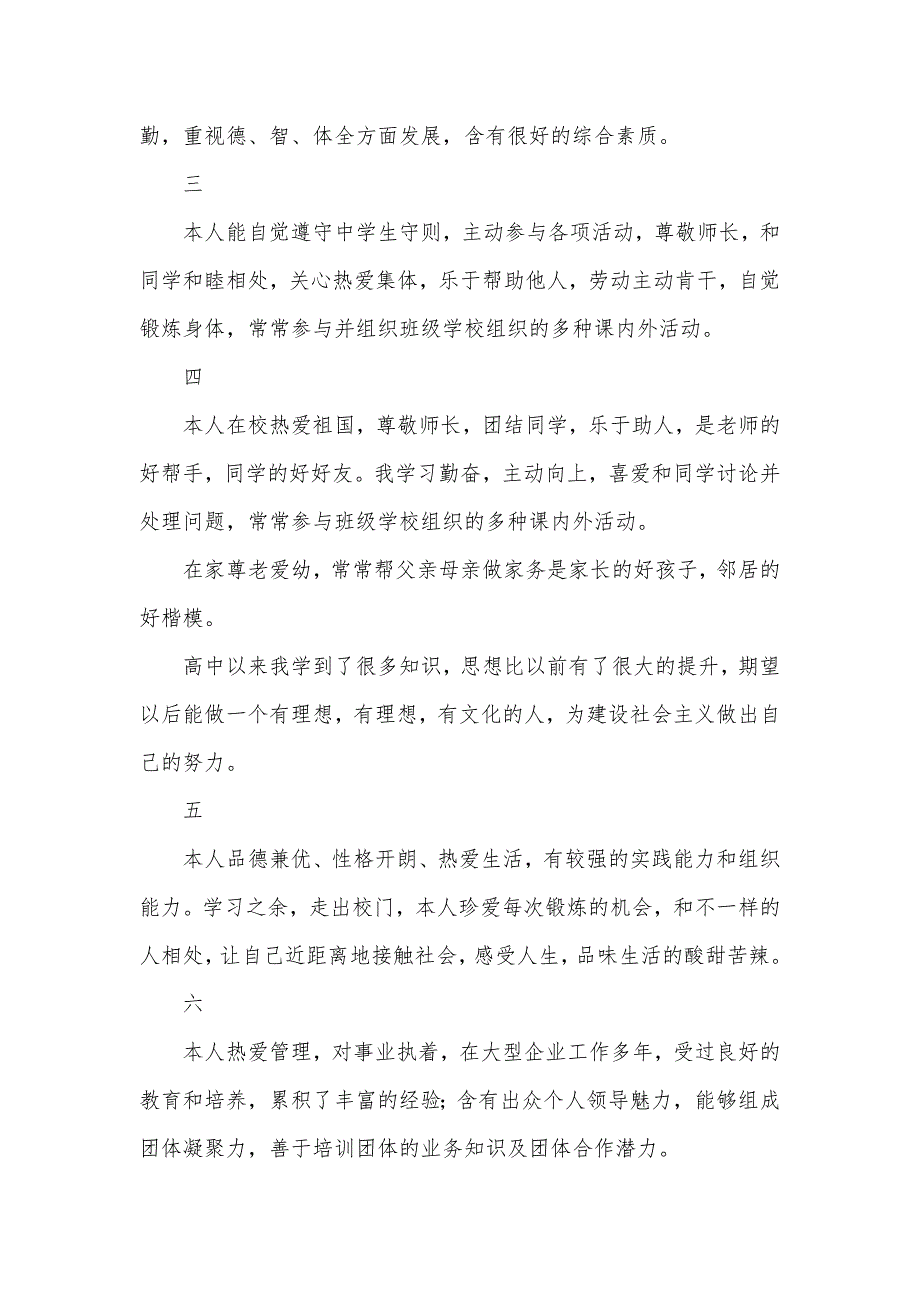 中专毕业自我判定100字左右20篇_第3页