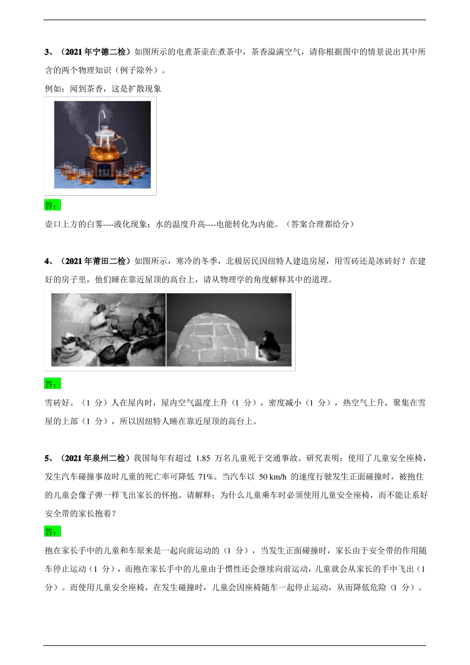 备考2022福建中考-福建2021年各地市九年级5月质检(二检)简答真题汇总(附答案)_第2页