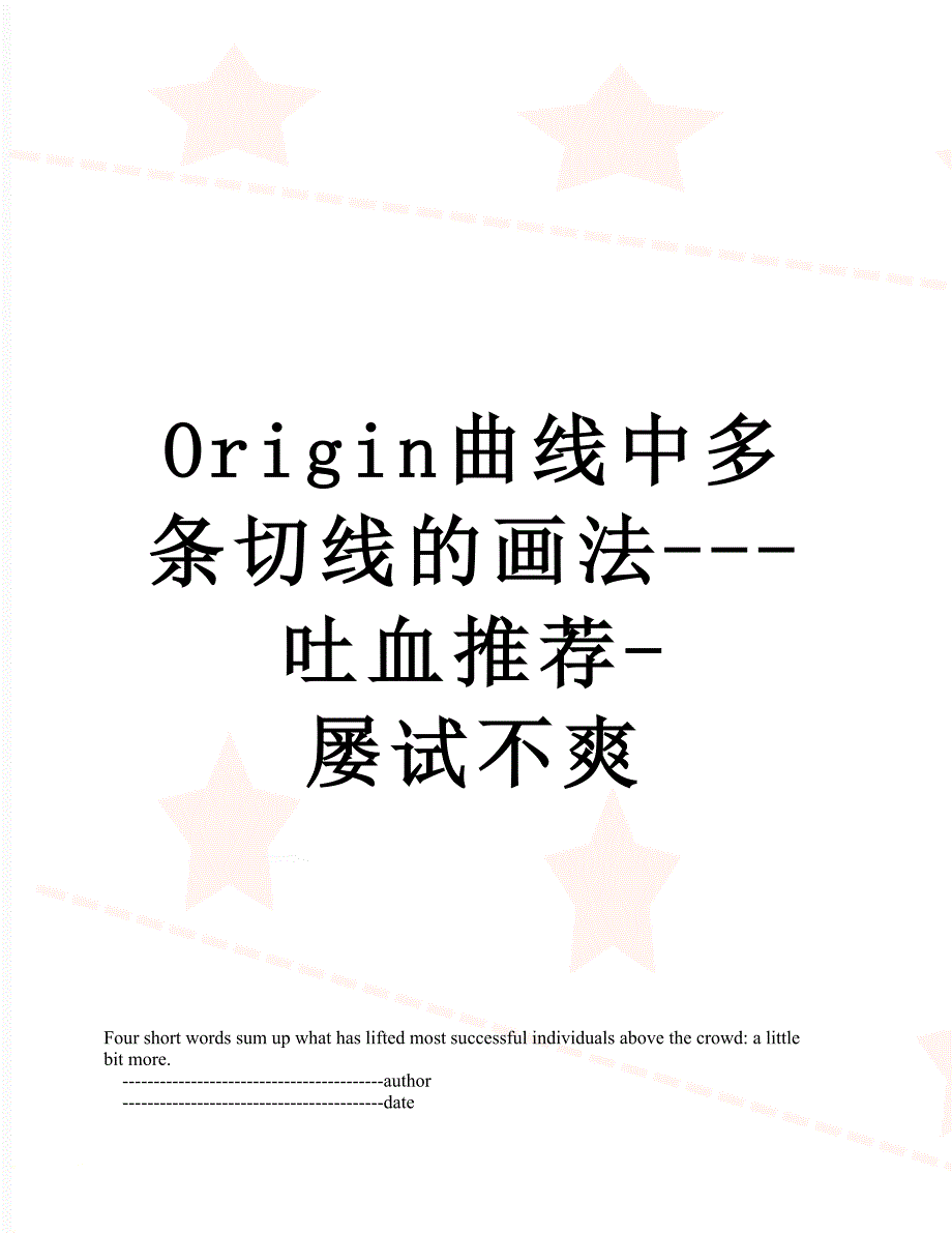 Origin曲线中多条切线的画法---吐血推荐-屡试不爽_第1页