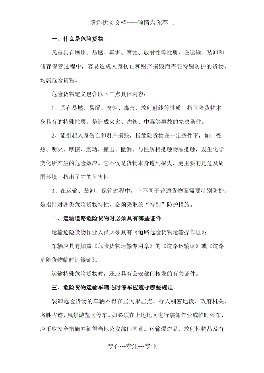 危险货物运输安全知识手册_第3页