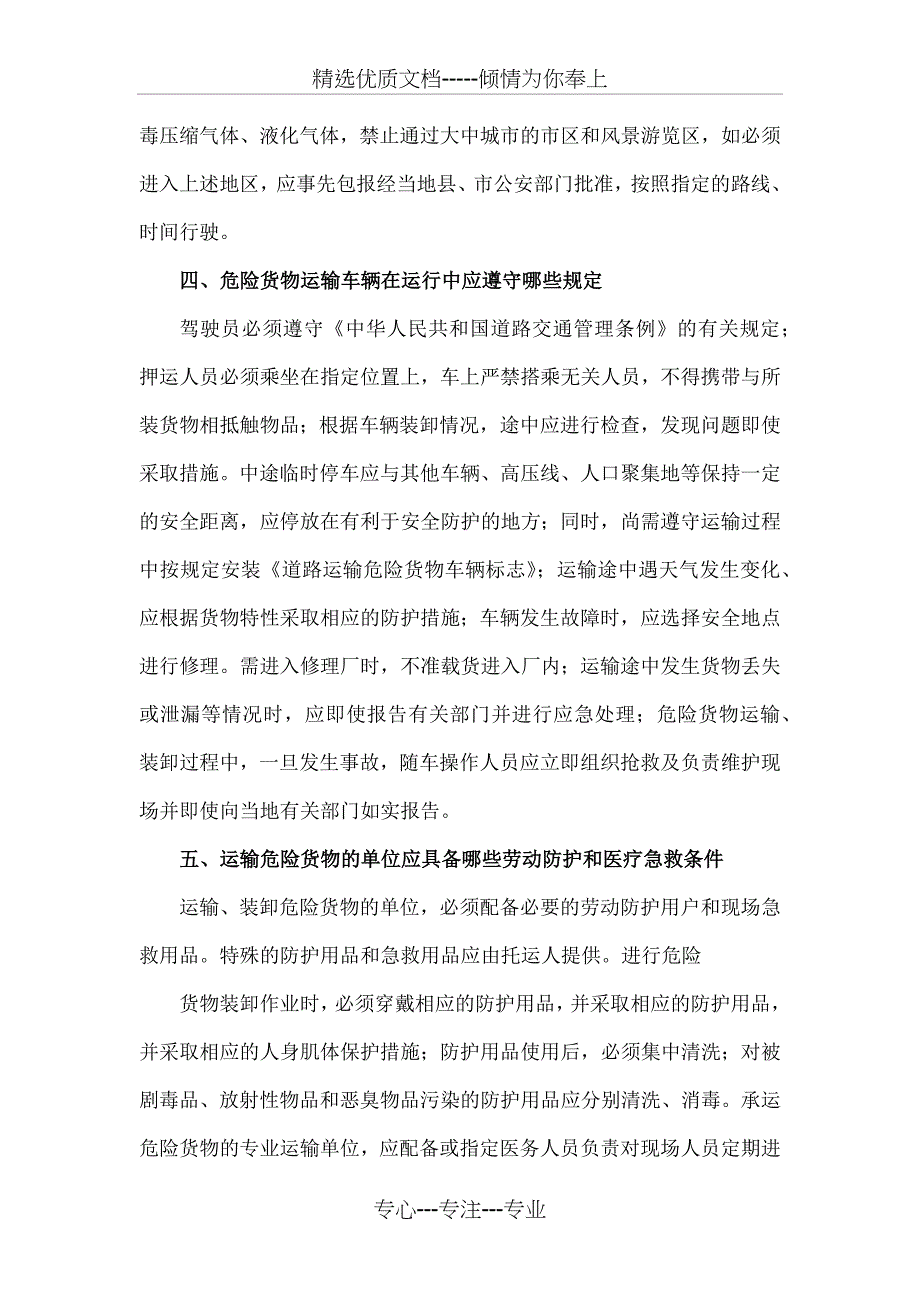 危险货物运输安全知识手册_第4页