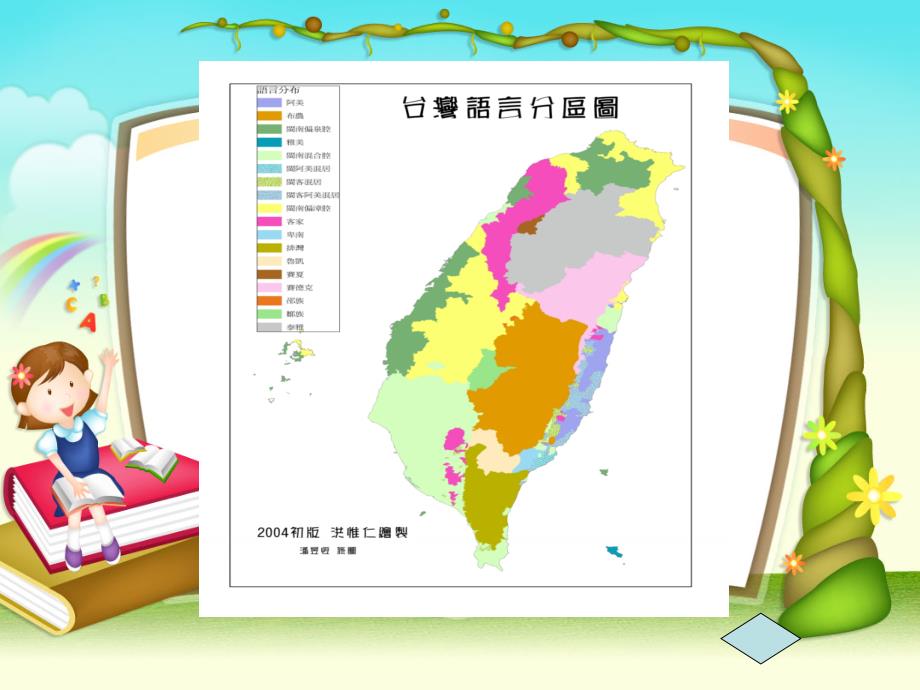 大班社会教案——宝岛台湾课件_第4页