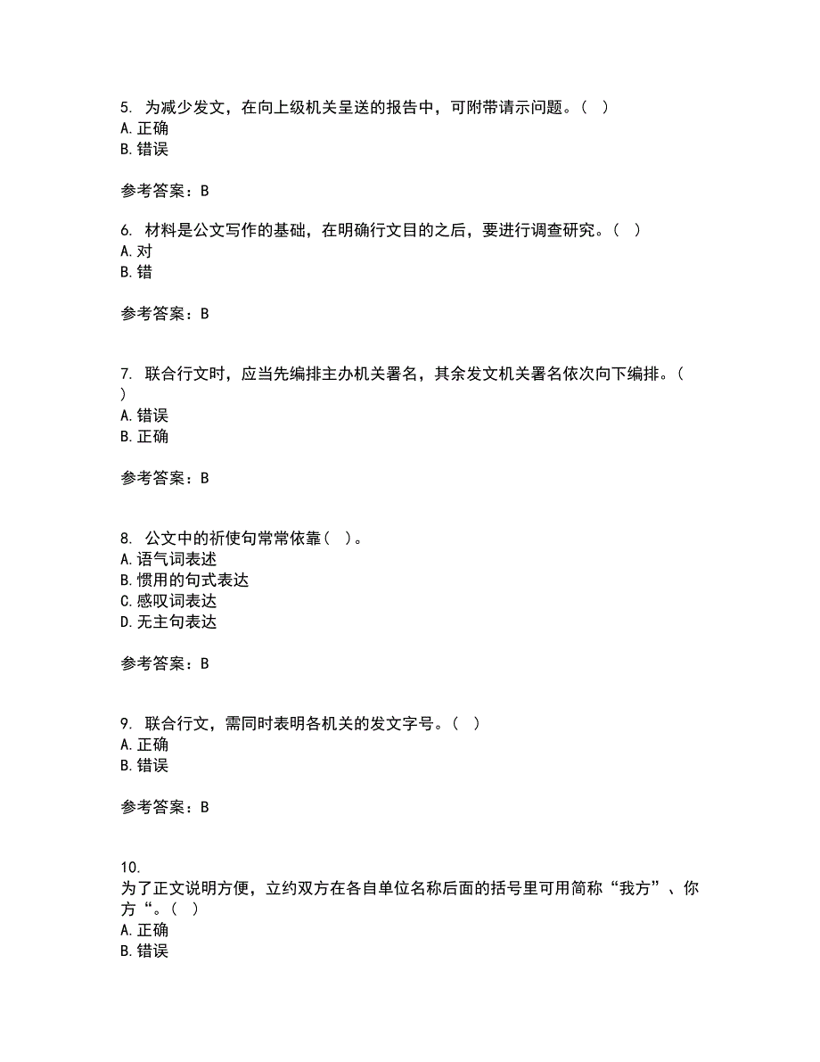 吉林大学21秋《公文写作》与处理在线作业一答案参考18_第2页