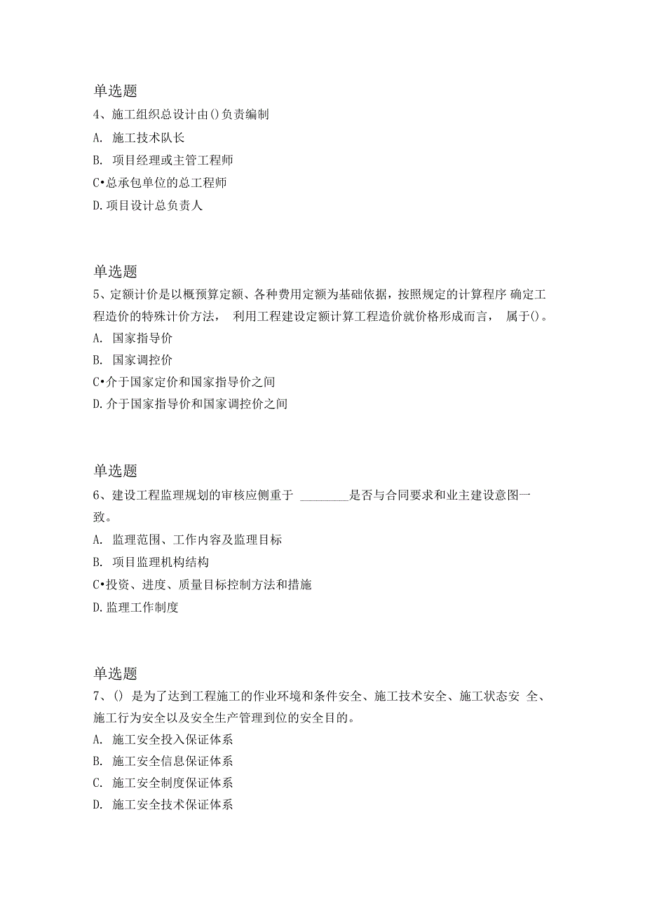 最新整理水利水电工程同步测试题与答案二_第2页