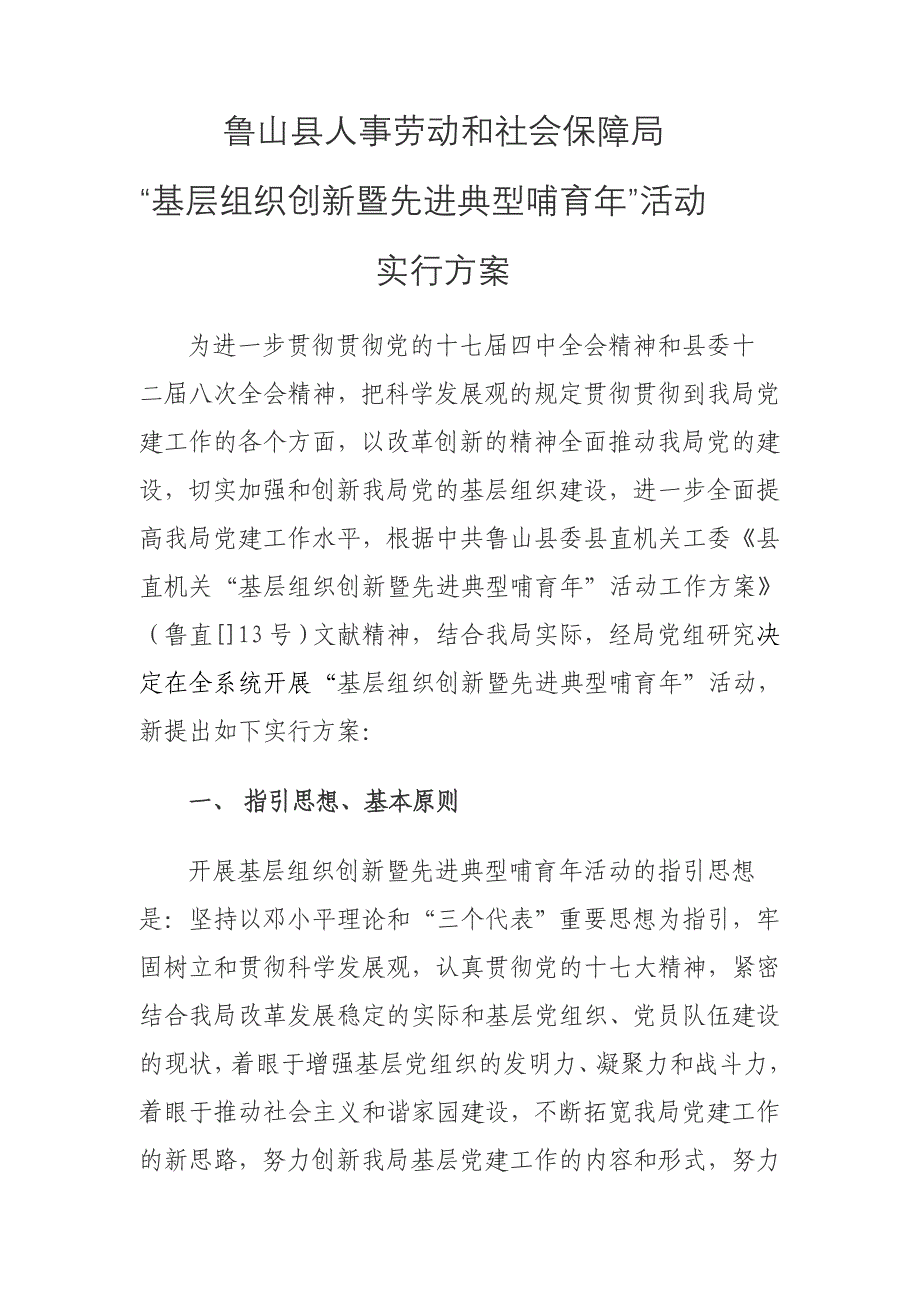 基层组织创新暨先进典型培育年”活动_第1页