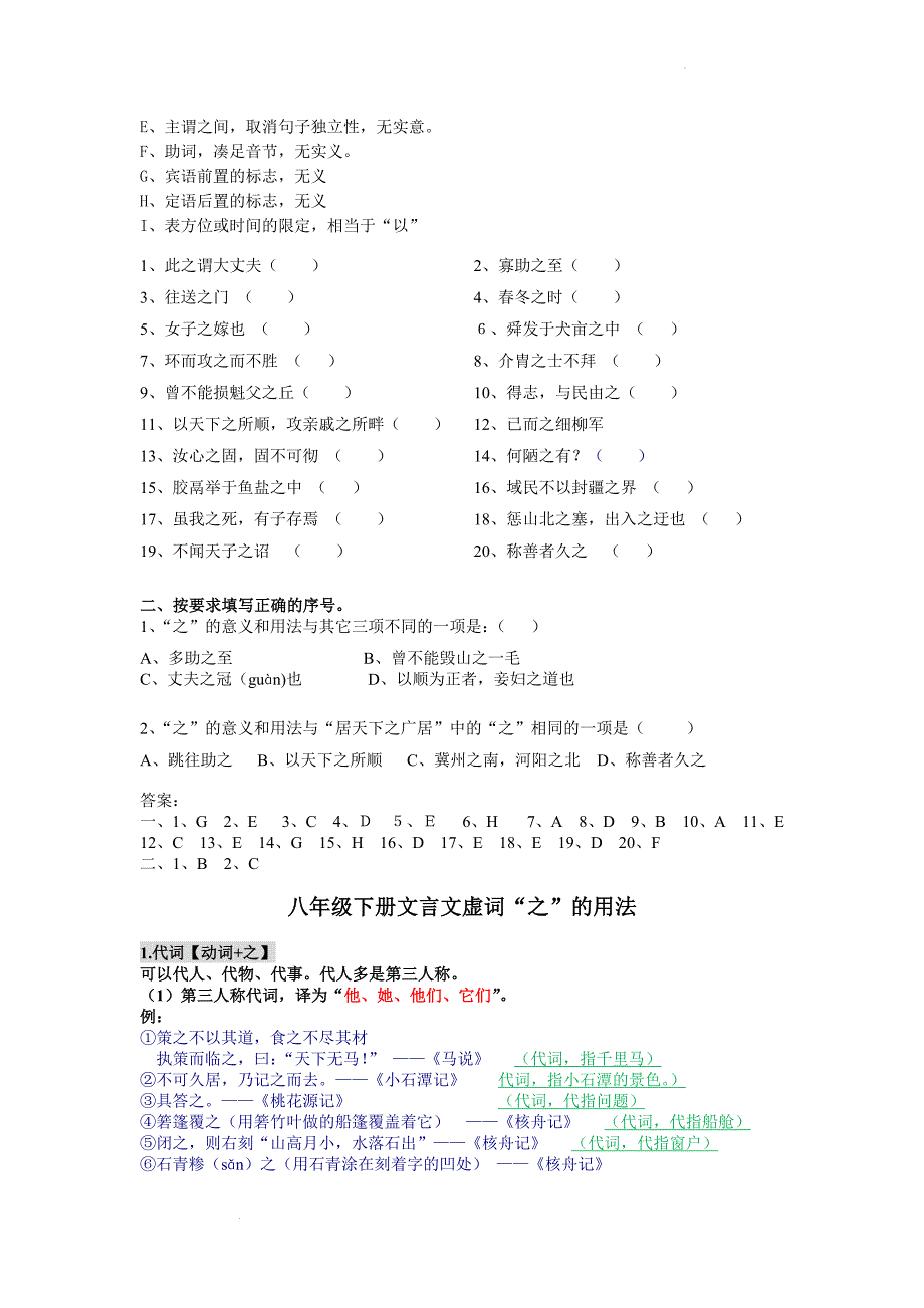 课内虚词”之“的用法及练习--部编版语文八年级下册.docx_第3页