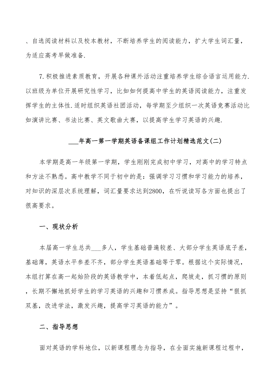 2022年高一第一学期英语备课组工作计划范文_第3页