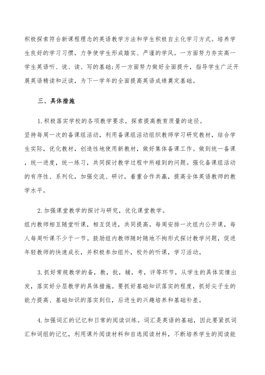 2022年高一第一学期英语备课组工作计划范文_第4页