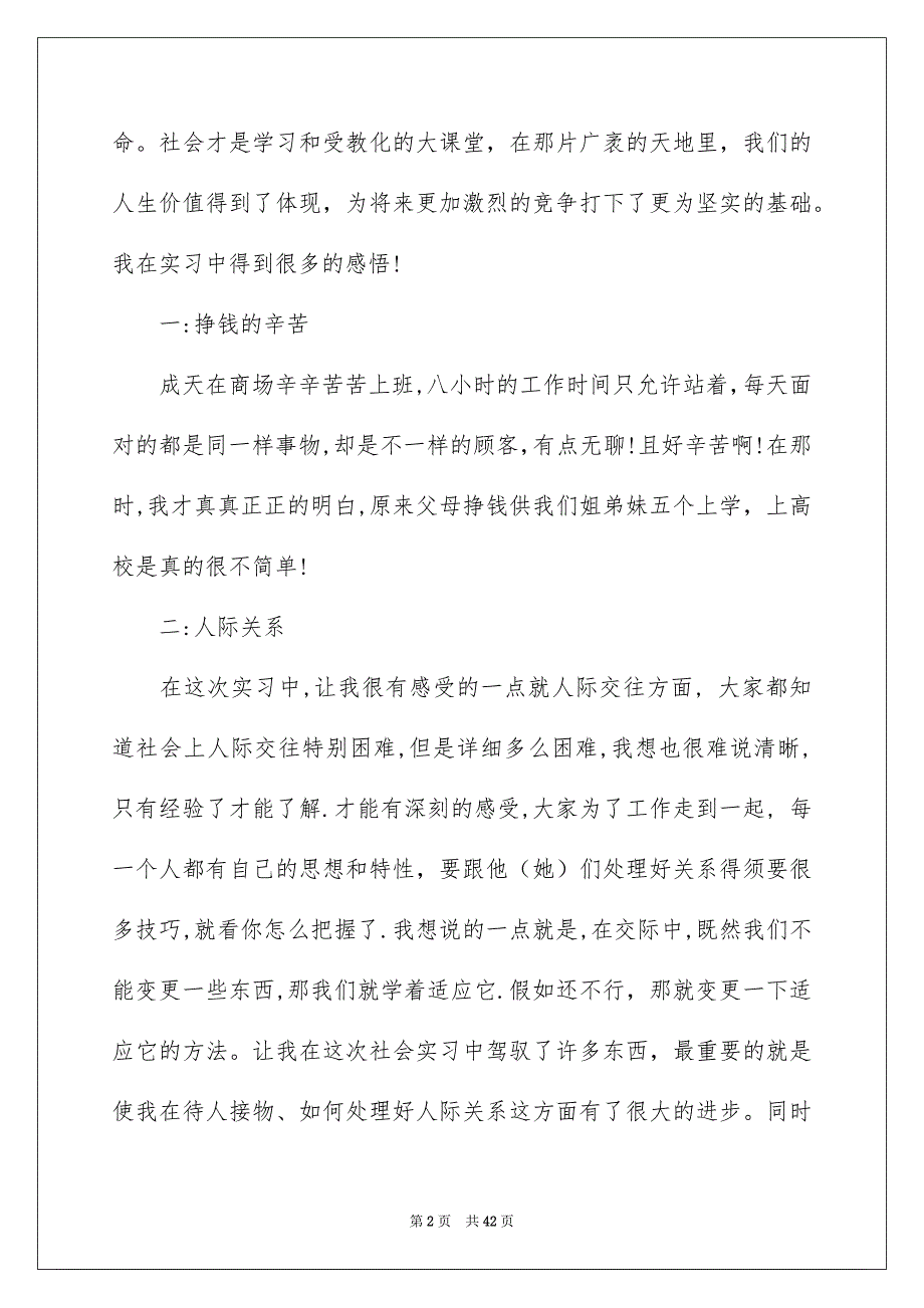 导购实习报告锦集10篇_第2页