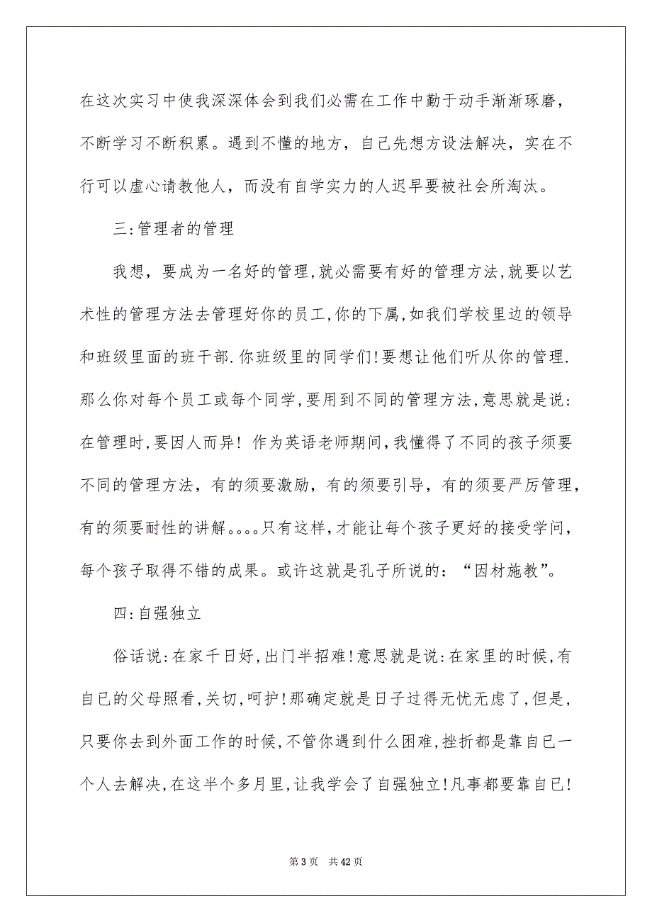 导购实习报告锦集10篇_第3页