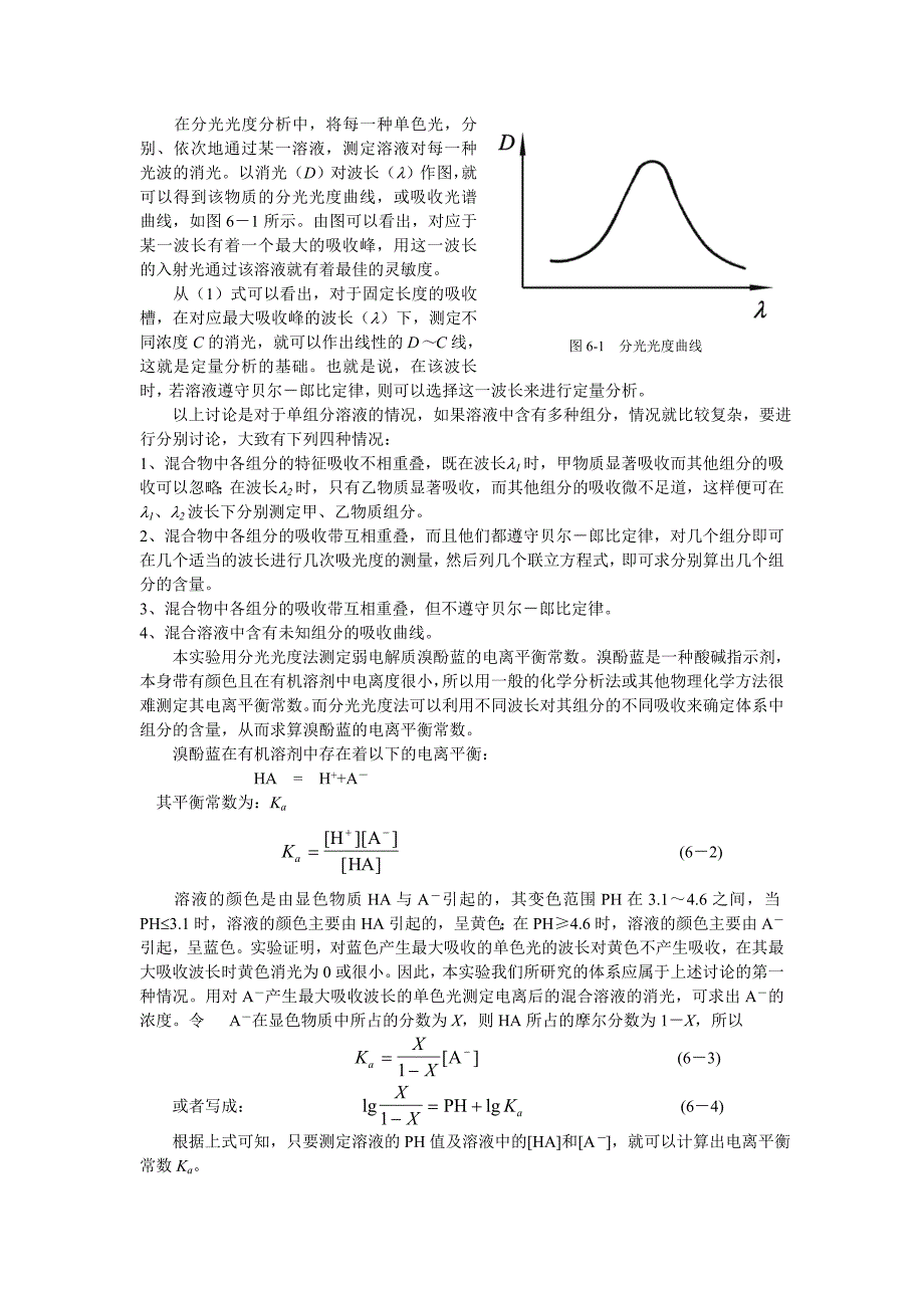 分光光度法测定BPB电力平衡常数.doc_第2页
